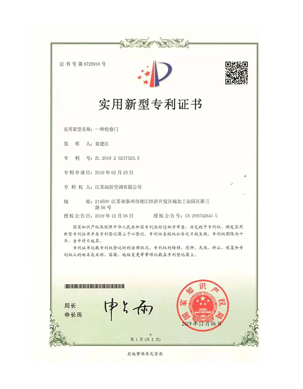實(shí)用新型專利  專利號：ZL 2019 2 0237525.5